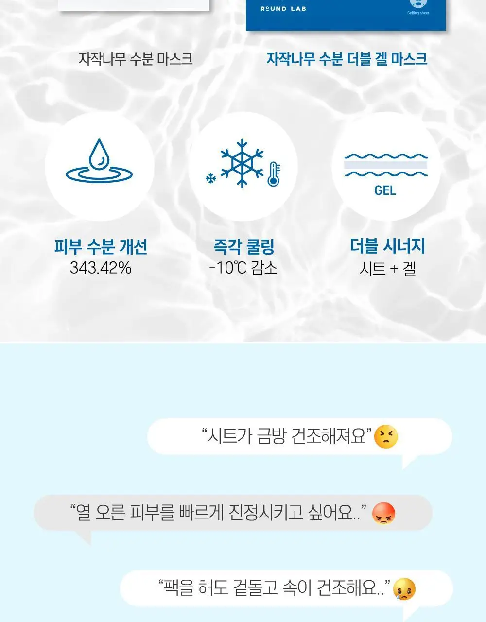 [수분더블/밀착케어] 라운드랩 자작나무 수분 더블 겔 마스크 1매 상세페이지 3